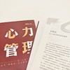 官网 心力管理 刘鹏凯 中国式管理哲学 心力管理 企业文化 人本管理 企业经营管理学书籍 商品缩略图3