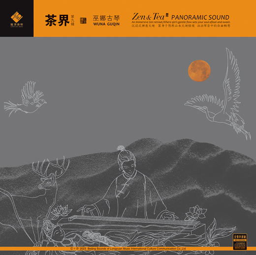 茶界系列（1-9）纯银100%银蝶 |  巫娜古琴音乐专辑 限量珍藏版 正品包邮 商品图7