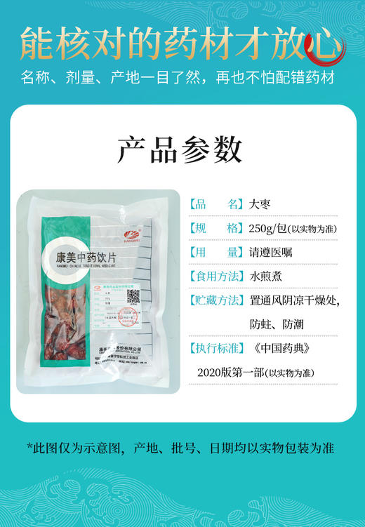 大枣/红枣 药食同源康美中药饮片 大包装250g/0.5kg/袋 商品图3