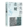 【含3册签名】王笛作品集（9种10册） 商品缩略图6