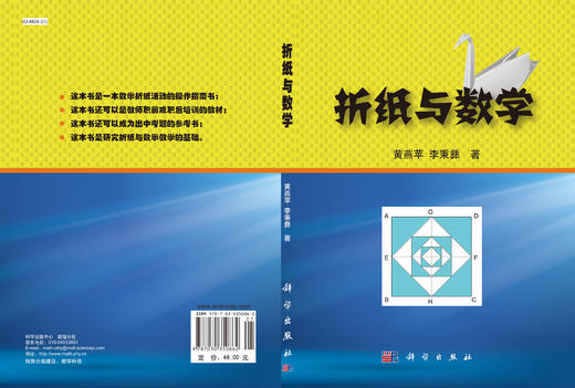 折纸与数学/黄燕苹 商品图5