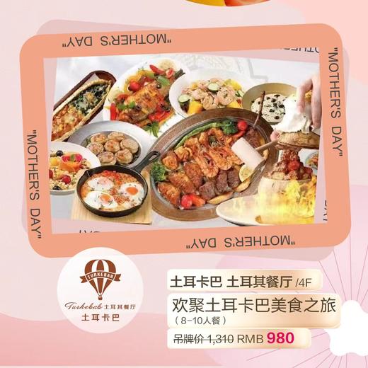 土耳卡巴 相聚土耳卡巴套餐 商品图0