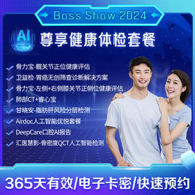 （男）尊享健康体检套餐 适用爱康庇利积臣/君安