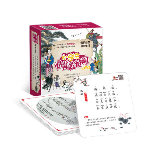 《小学生必背古诗词学习卡》 商品图0