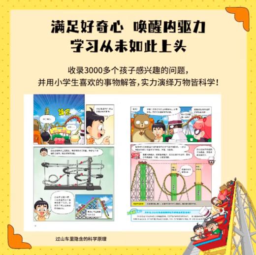 科学大冒险（全五册） 商品图4