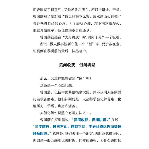 《郦波解读曾国藩教子之道》 商品图11