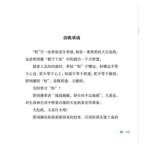 《郦波解读曾国藩教子之道》 商品图8