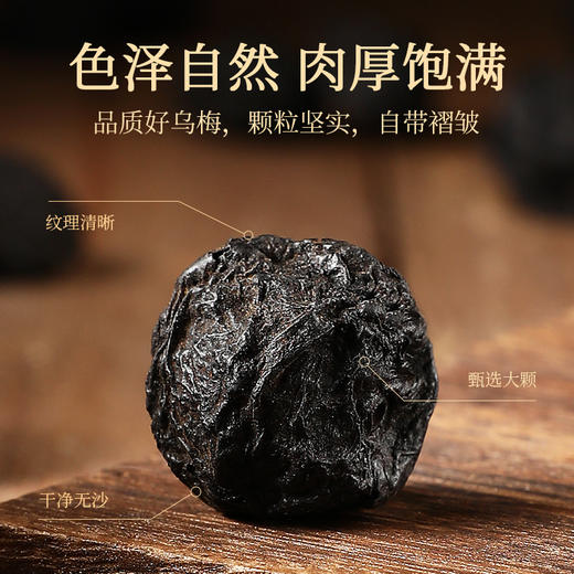 【冬季滋补】杞里香300g罐装乌梅烟熏乌梅乌梅山楂甘草酸梅汤，传统古法制作我们优选5-6月头茬云南大颗粒青梅，颗粒完整；饱满新鲜；选区云南大理乌梅，个大肉厚，酸甜可口，可做酸梅汤 商品图5