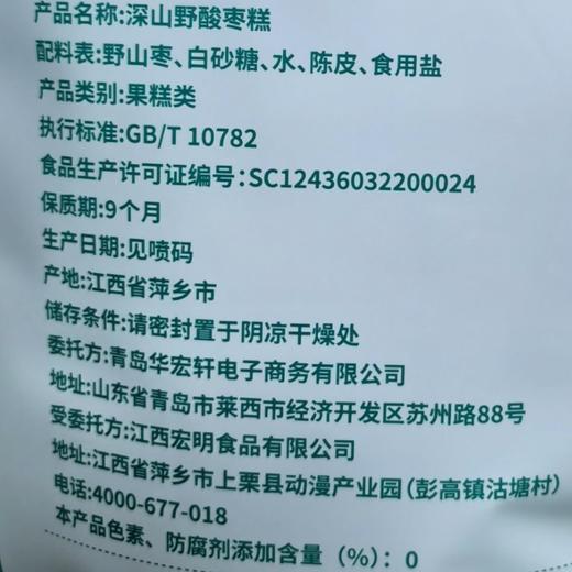 【检测SGS308项农残0检出无添加健康零食来了】山珍频道出品野生酸枣糕 开胃消食果味浓郁 酸甜可口0脂肪 人人都能放心吃 商品图5
