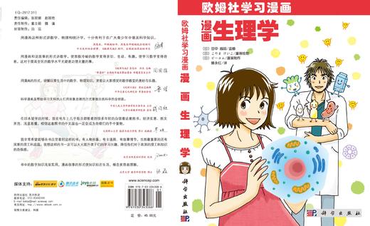 【官方】欧姆社学习漫画系列（全套39册） 商品图3