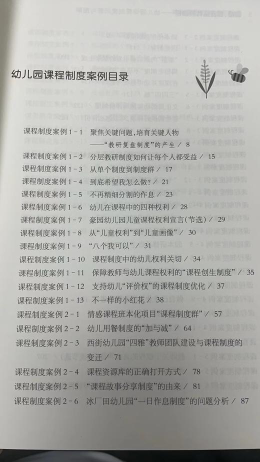 制度，课程运转的秘密—— 幼儿园课程制度问答与图解 商品图1