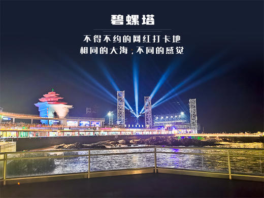 五一3日【秦皇岛】北戴河、南戴河、黄金海岸精华景点网红打卡地一站式体验 商品图8