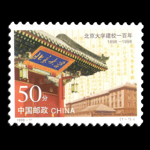 《中国名校》邮票纪念册 商品图8