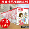 【官方】欧姆社学习漫画系列（全套39册） 商品缩略图1