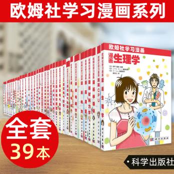 【官方】欧姆社学习漫画系列（全套39册） 商品图1