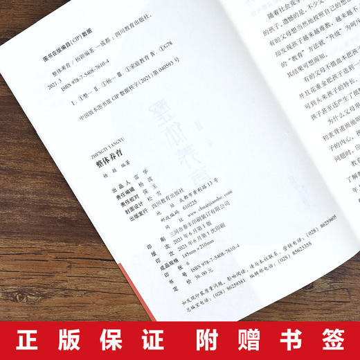 整体养育：让你的孩子全面成长 读懂孩子的心 用爱陪伴 情感沟通 商品图4