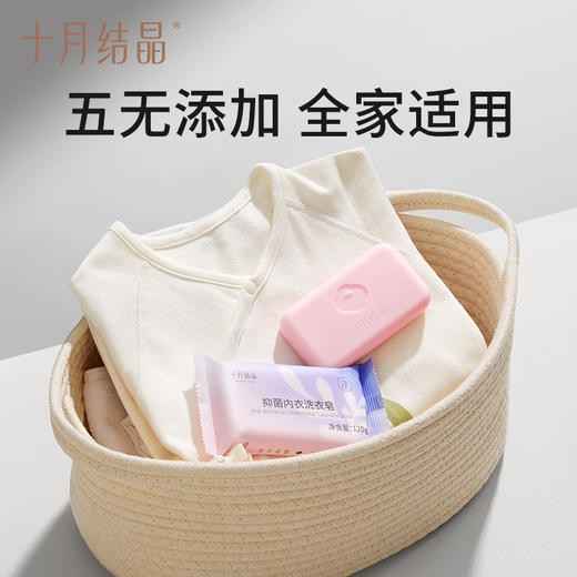 十月结晶内衣皂女士专用除螨除菌洗衣内裤皂肥皂去血渍120g*10块 商品图3