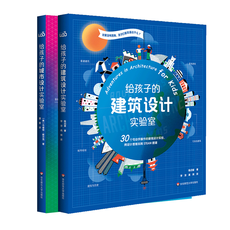 【6-12岁】给孩子的城市+建筑设计实验室 适合儿童的设计实验