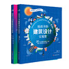 【6-12岁】给孩子的城市+建筑设计实验室 适合儿童的设计实验 商品缩略图0