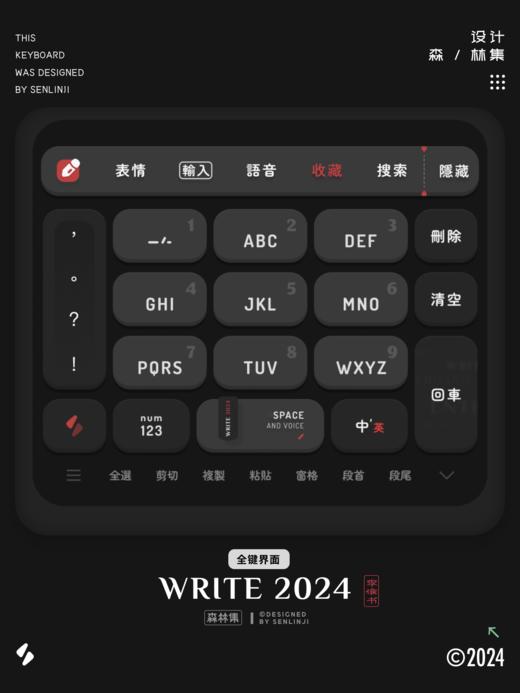 《Write 2024》为码字而生，可隐藏辅助功能的输入法主题。 商品图1