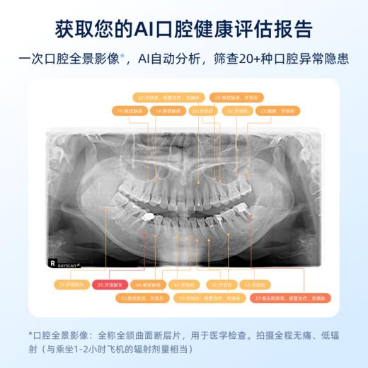口腔科 DeepCare 口腔AI报告-完整版 商品图3