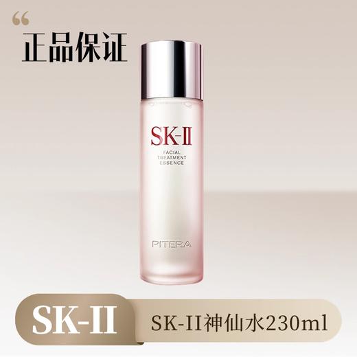 SK-II神仙水230ml丨晶透焕变 轻轻拍出晶透美肌 商品图0