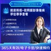 眼底照相-视网膜影像慢病评估尊享套餐 适用爱康国宾 商品缩略图0