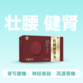 东嘉壮腰补肾丸肾亏腰痛膝软无力【药房直供】