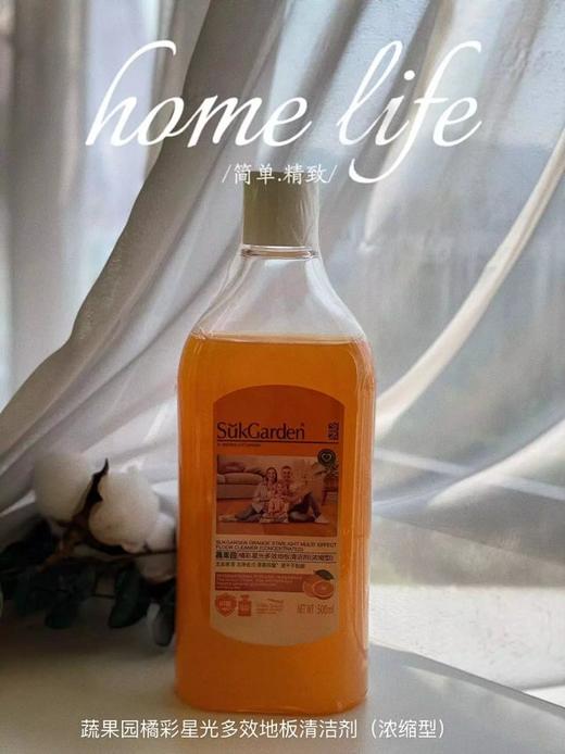 【SukGarden蔬果园橘采星光地板清洁剂】 {新疆西藏不发} 商品图0