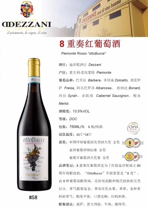 【意大利】8重奏红葡萄酒750ml | 迪沙尼系列 意大利原装原瓶进口红酒 商品图2