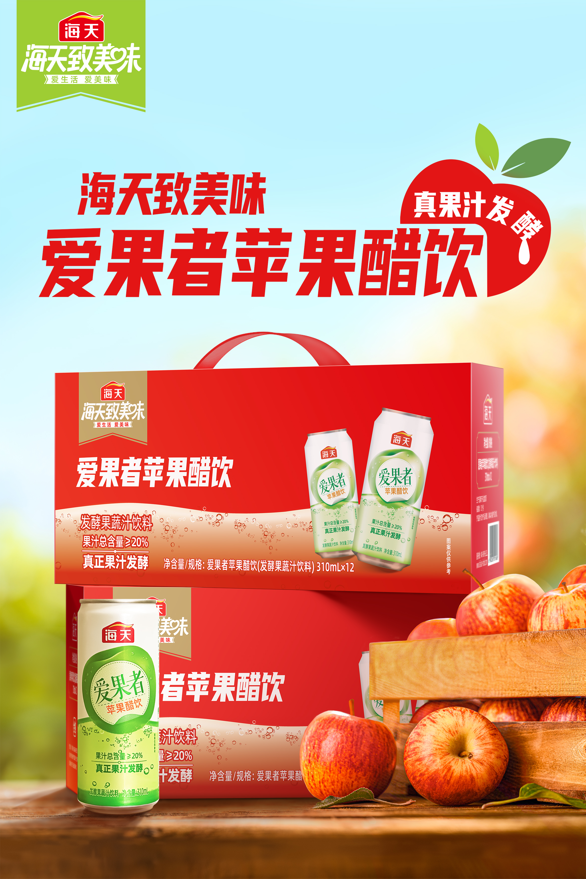 致美味-爱果者苹果醋饮(单盒)