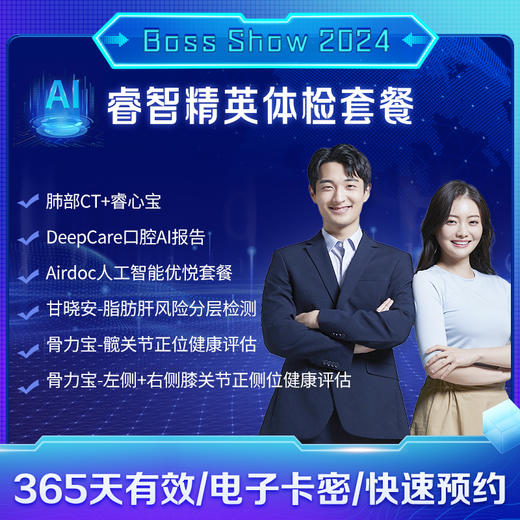 （女）睿智精英体检套餐 适用爱康国宾/国宾VIP/卓悦 商品图0