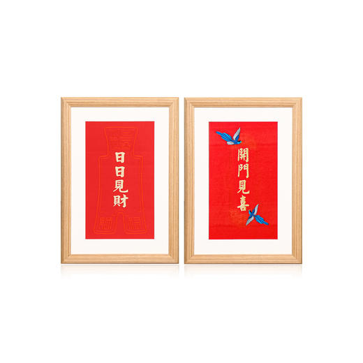 开门见喜 日日见财相框喜庆 商品图0