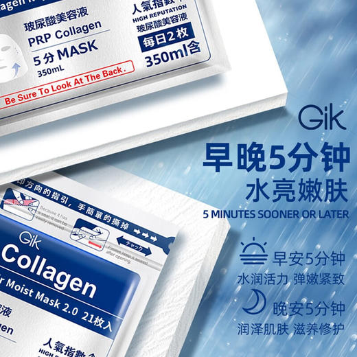 【保税仓】GIK 胶原修护保湿面膜二代21片装 商品图1