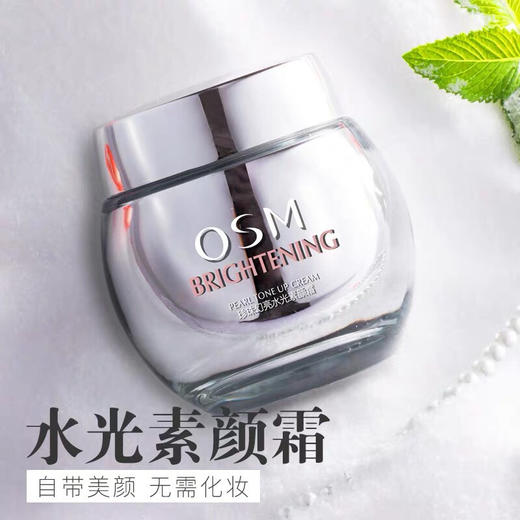 【国内贸易】诗漫珍珠水光素颜霜50g 商品图1