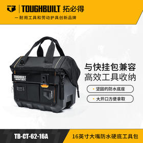 16英寸大嘴防水硬底工具包TB-CT-62-16A-TOUGHBUILT拓必得工具