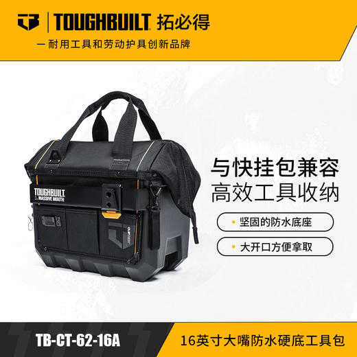 16英寸大嘴防水硬底工具包TB-CT-62-16A-TOUGHBUILT拓必得工具 商品图0