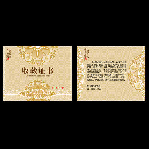 《中国名校》邮票纪念册 商品图12