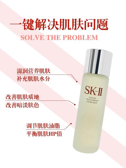 SK-ll/SK2神仙水护肤精华露230ml亮肤保湿控油爽肤水【赠SK2洁面120g】 商品图8