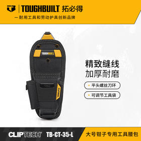 大号钳子专用工具腰包TB-CT-35-L-TOUGHBUILT拓必得工具