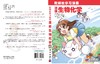 【3册套装】漫画分子生物学\漫画生理学\漫画生物化学(欧姆社学习漫画生物系列) 商品缩略图3