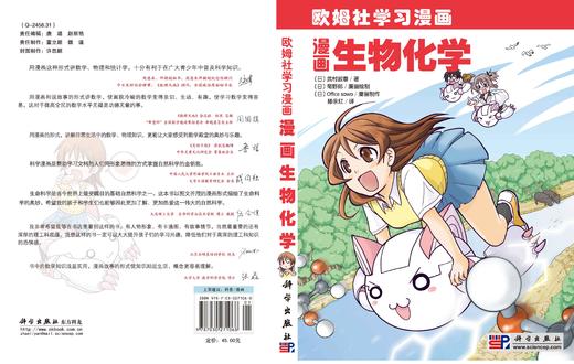 【3册套装】漫画分子生物学\漫画生理学\漫画生物化学(欧姆社学习漫画生物系列) 商品图3