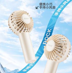 ROCK 泡泡迷你手持风扇YW-DC03
