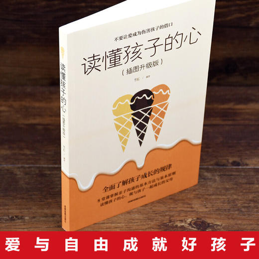 读懂孩子的心 洞察所有亲子问题背后的根源 正面管教了解孩子成长 商品图2