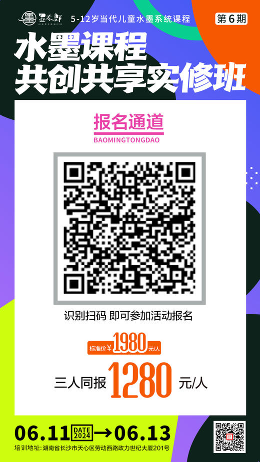 第6期 5-12岁当代儿童水墨系统课程水墨课程实修班（2024.6.11-6.13长沙站） 商品图9