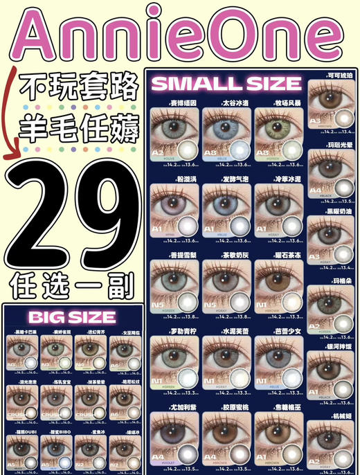 Annieone年抛 捡漏活动！韩国Mi工厂产，硅水凝胶材质；清仓活动；仅29/副！下单切记看库存哈！ 商品图0