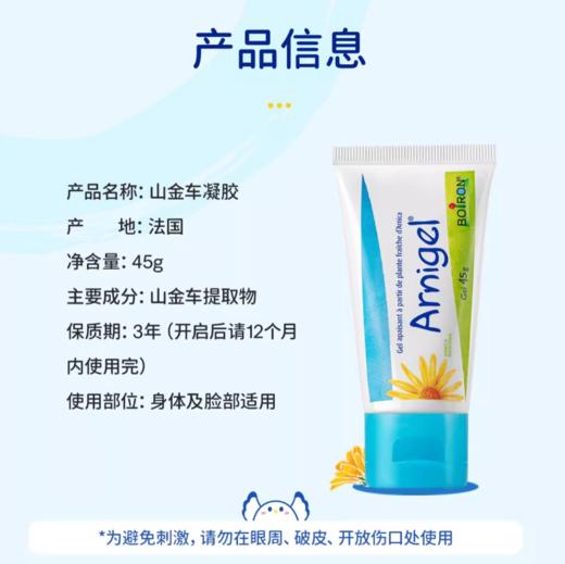 【一般贸易】Boiron宝弘山金车凝胶淤青膏宝宝儿童摔伤去淤青膏45g 商品图3