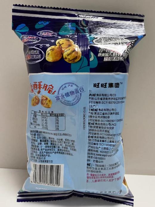 旺旺挑豆 海苔花生熟制花生 80g/袋 商品图1