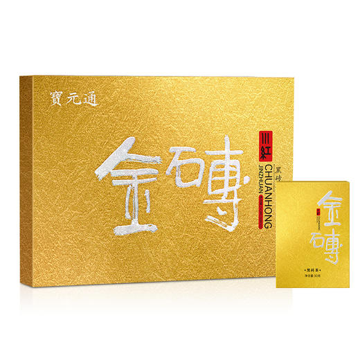 五粮液川红茶业宝元通牌 黑茶砖茶经典金砖茶叶礼盒 送礼 商品图4
