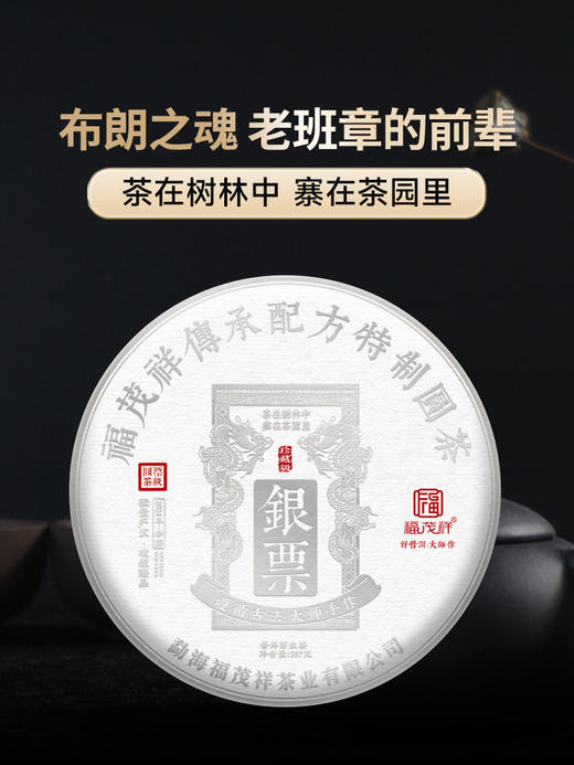 【银票】布朗之魂 老班章的前辈 2024年云南勐海茶区贺开普洱茶生茶茶饼1785g（1提5饼 商品图0